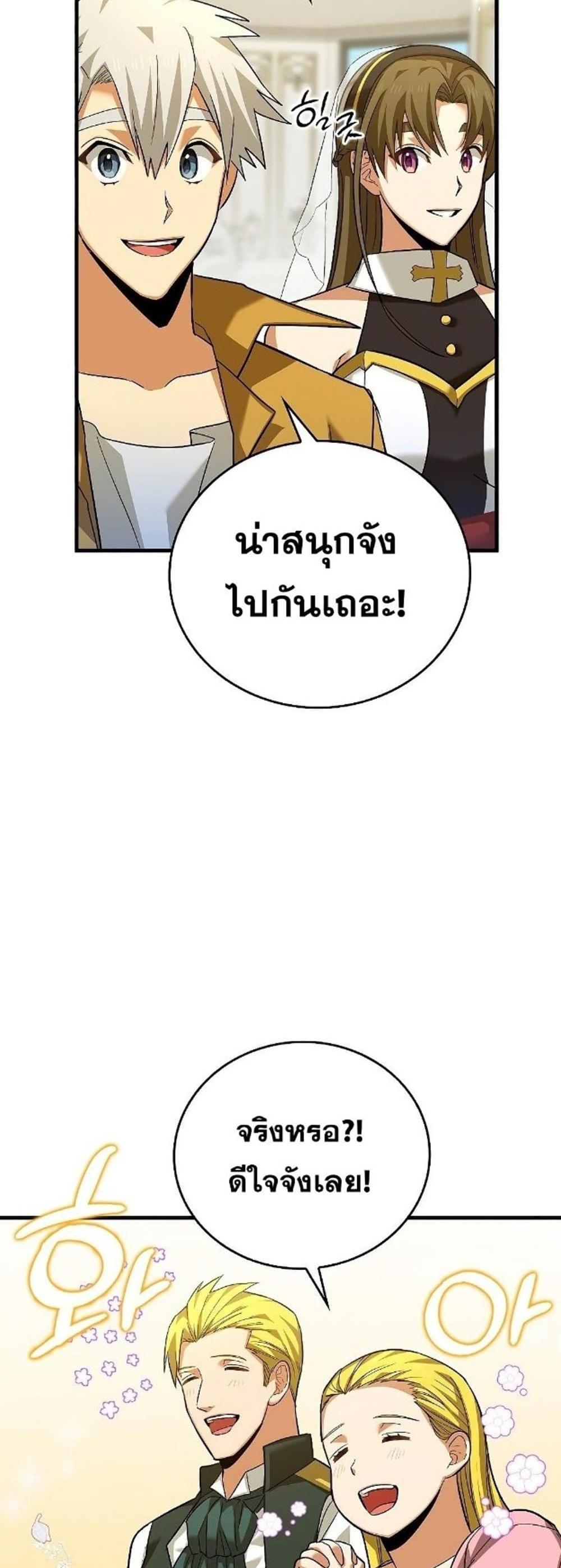 To Hell With Being a Saint, I’m a Doctor แปลไทย