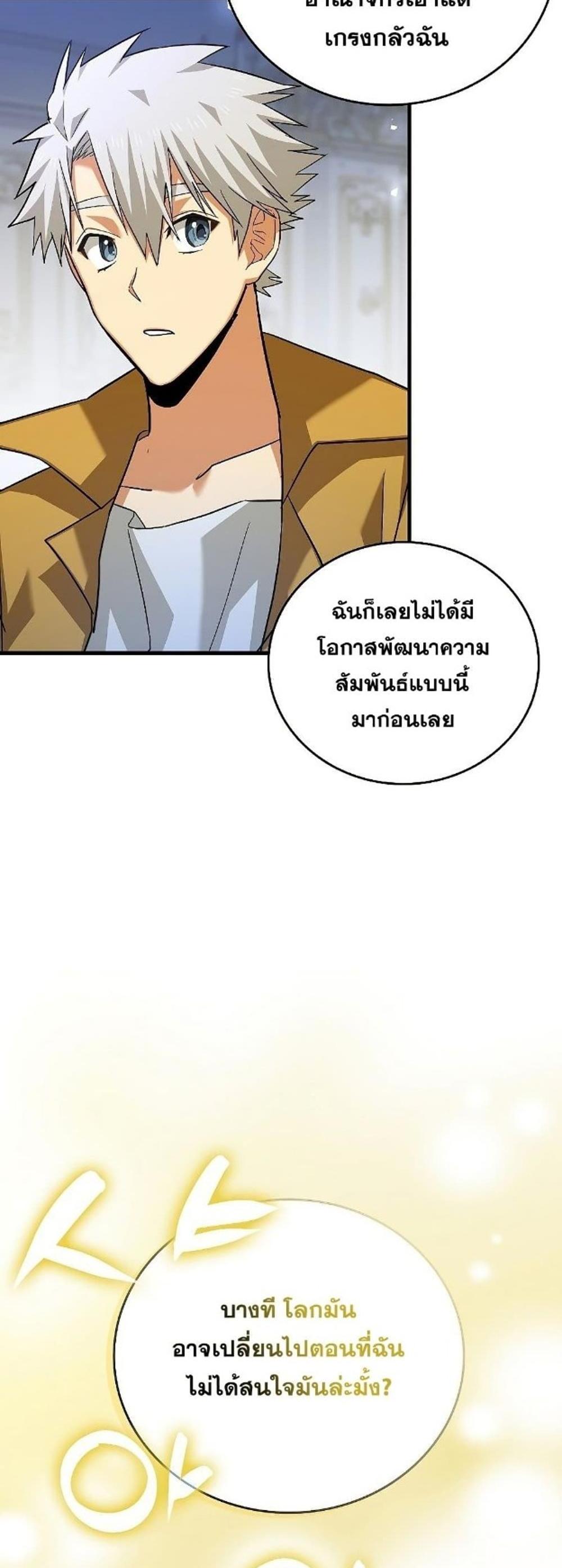 To Hell With Being a Saint, I’m a Doctor แปลไทย