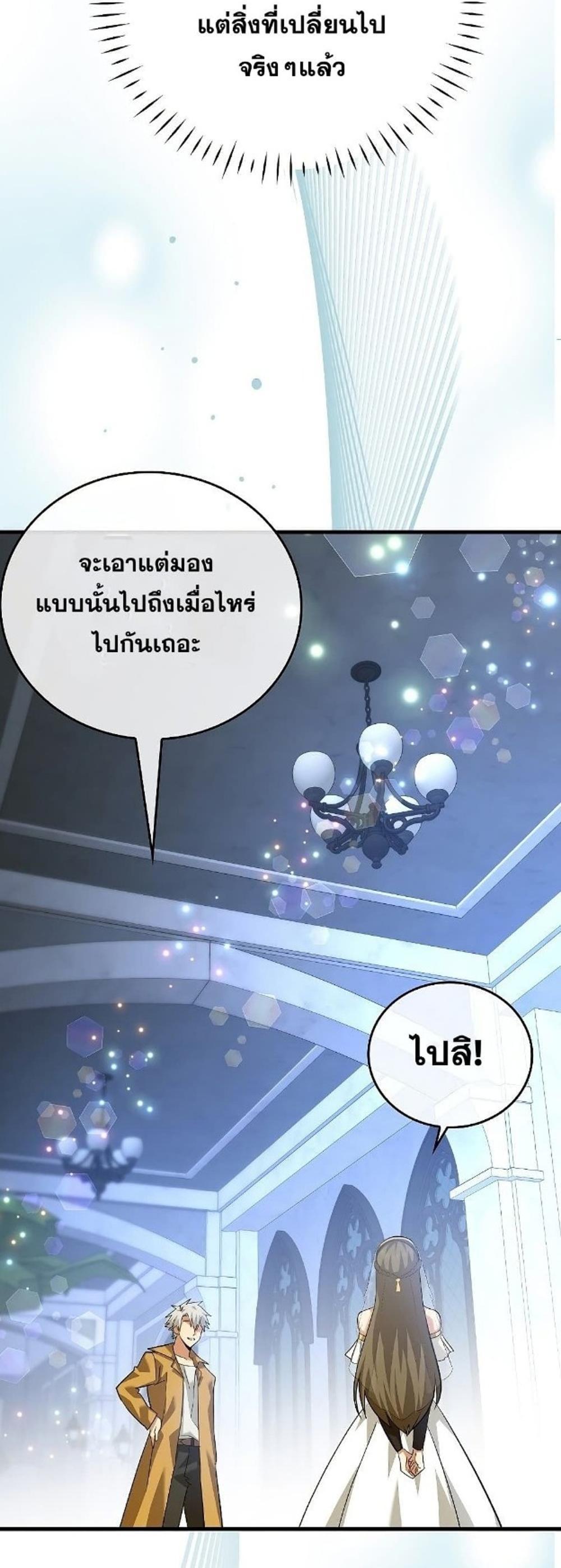 To Hell With Being a Saint, I’m a Doctor แปลไทย