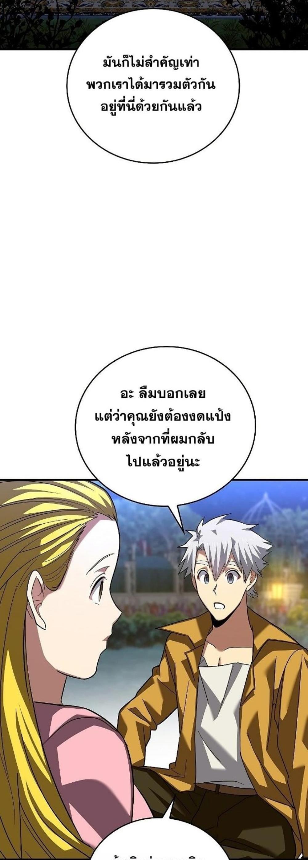 To Hell With Being a Saint, I’m a Doctor แปลไทย