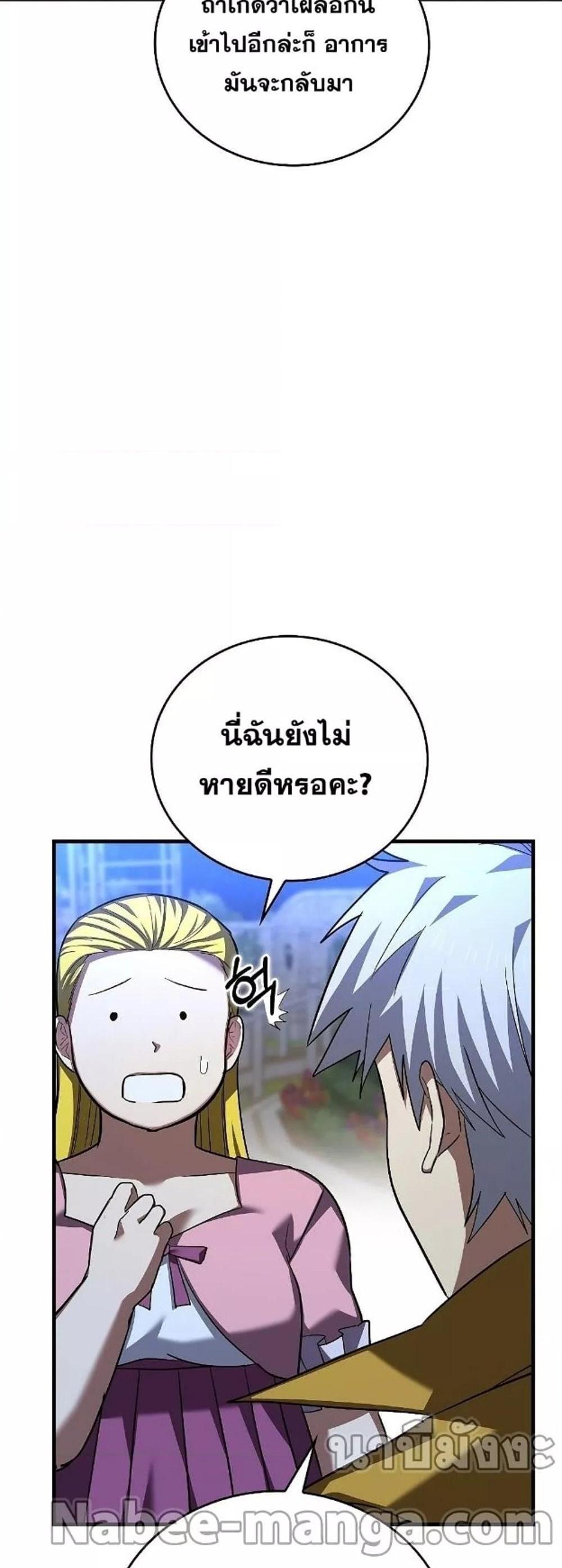 To Hell With Being a Saint, I’m a Doctor แปลไทย