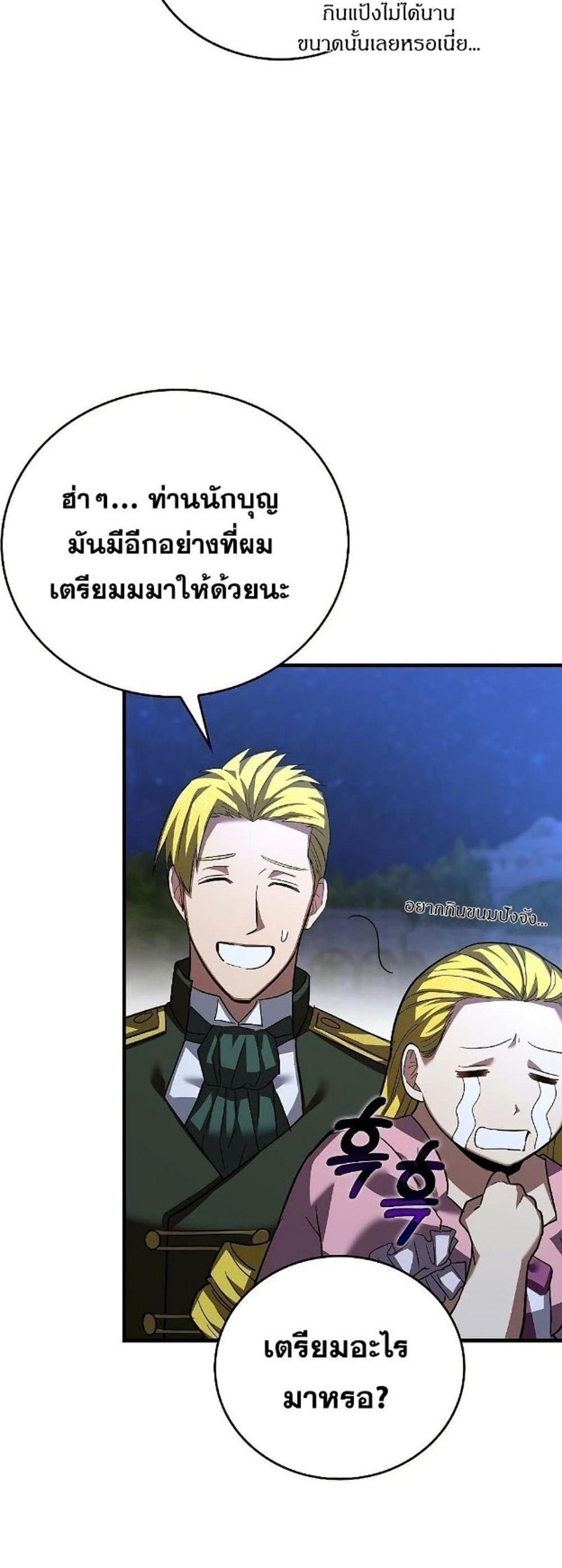 To Hell With Being a Saint, I’m a Doctor แปลไทย