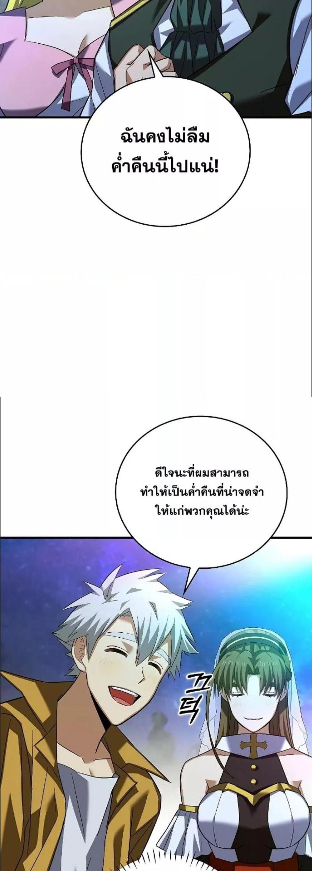 To Hell With Being a Saint, I’m a Doctor แปลไทย