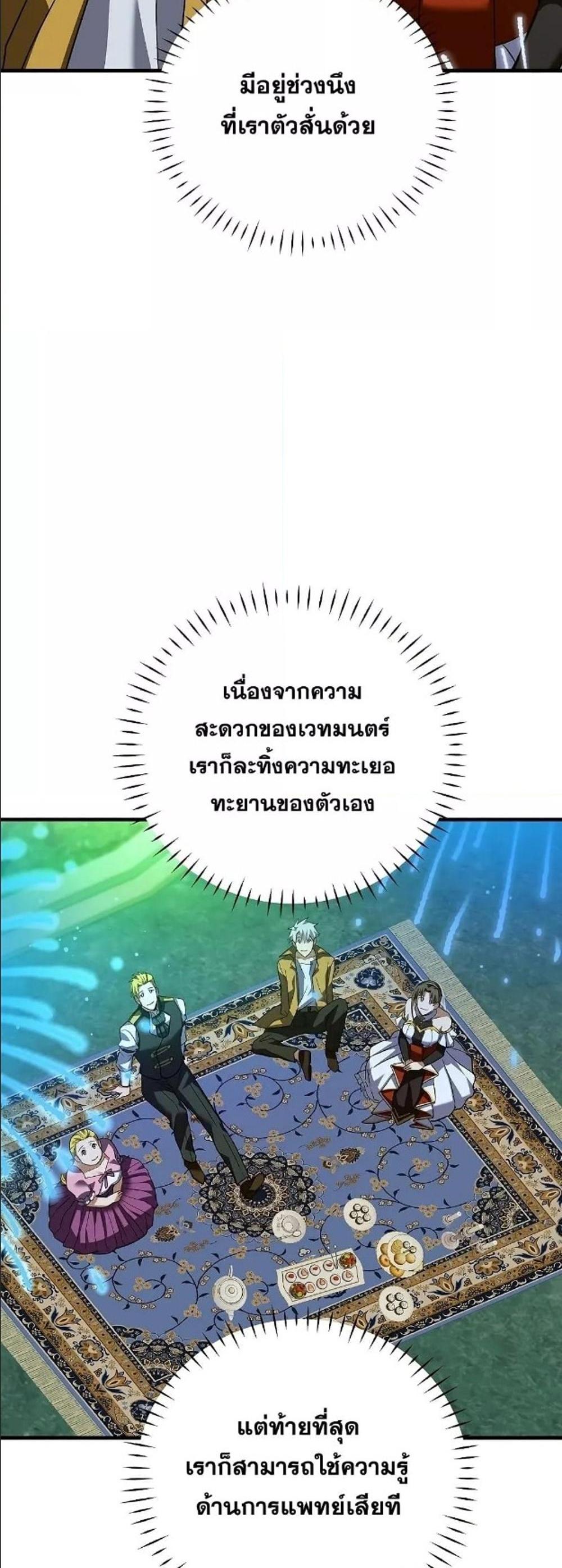 To Hell With Being a Saint, I’m a Doctor แปลไทย