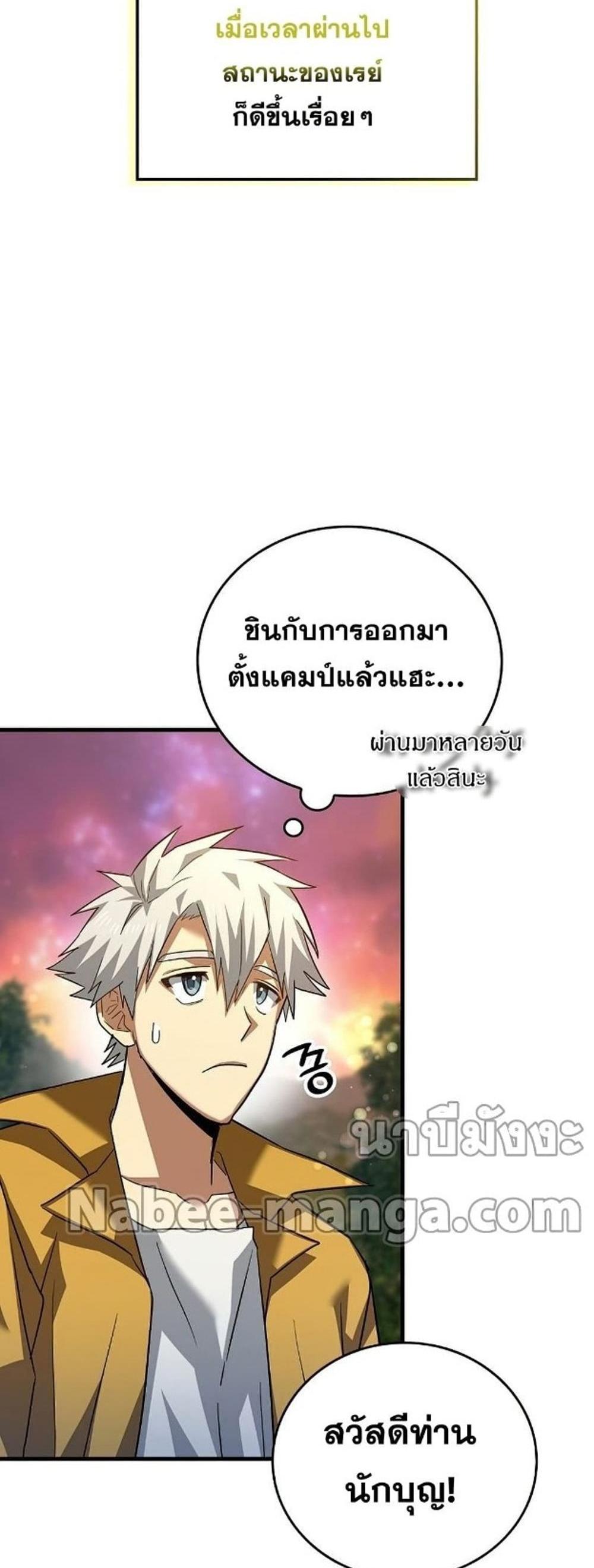 To Hell With Being a Saint, I’m a Doctor แปลไทย