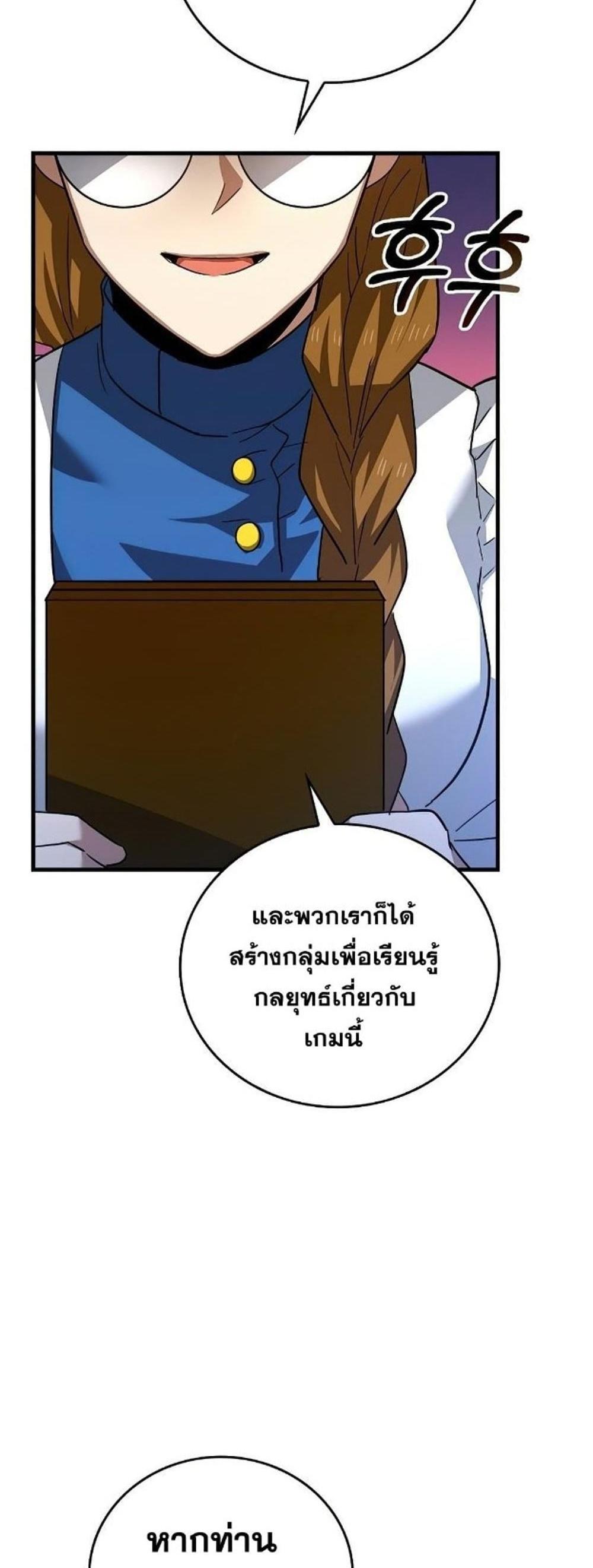 To Hell With Being a Saint, I’m a Doctor แปลไทย