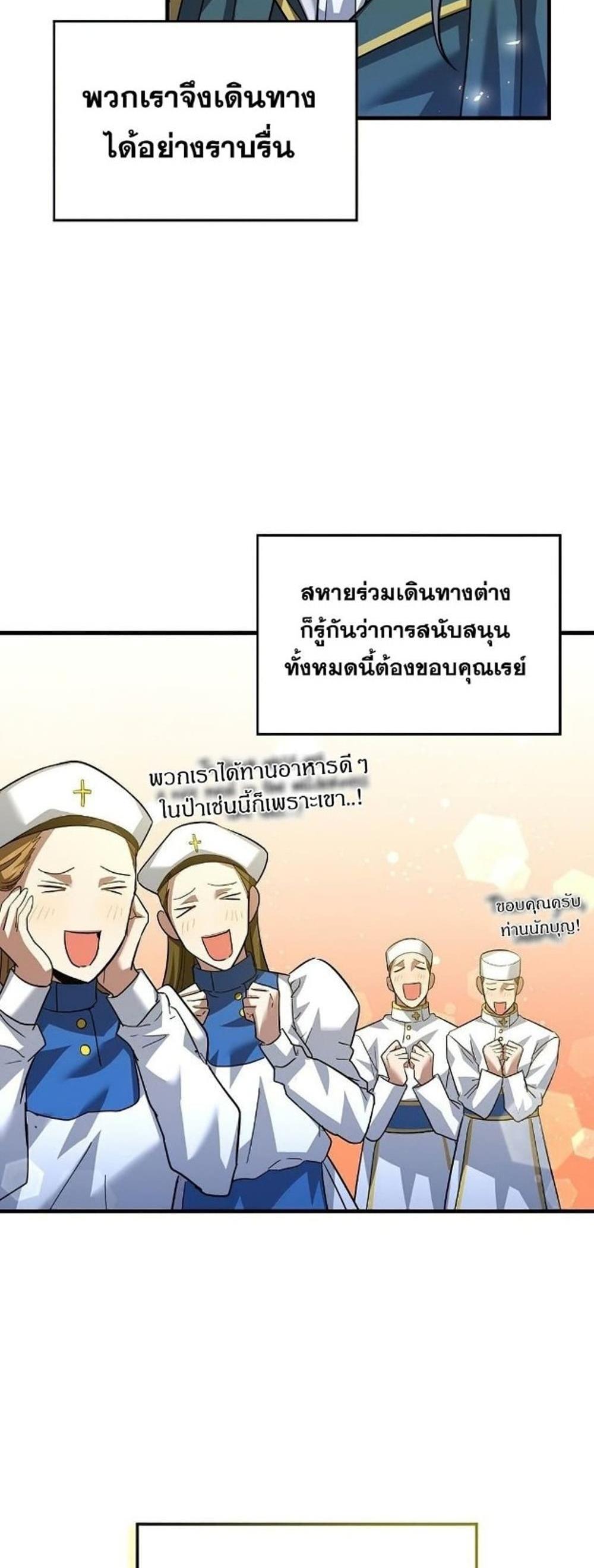 To Hell With Being a Saint, I’m a Doctor แปลไทย