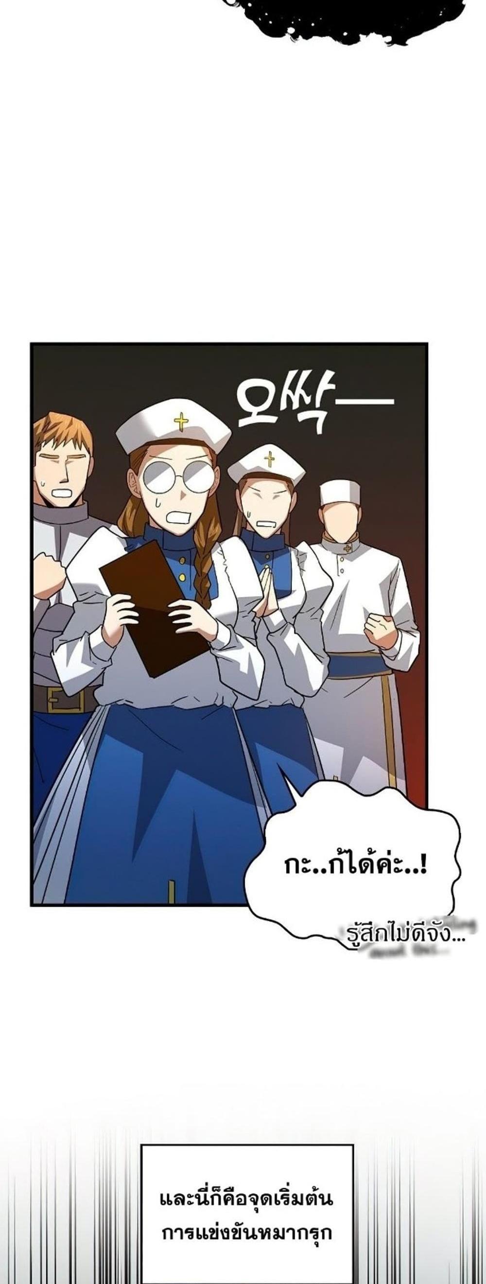 To Hell With Being a Saint, I’m a Doctor แปลไทย