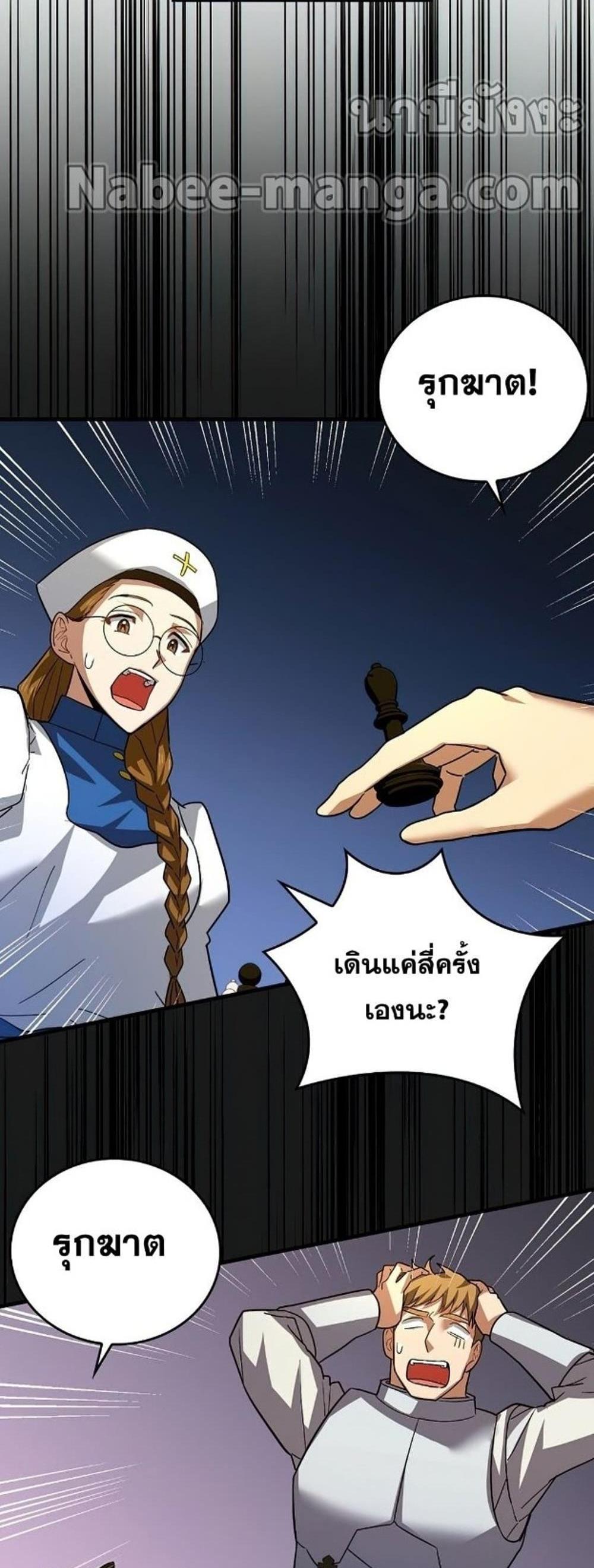 To Hell With Being a Saint, I’m a Doctor แปลไทย