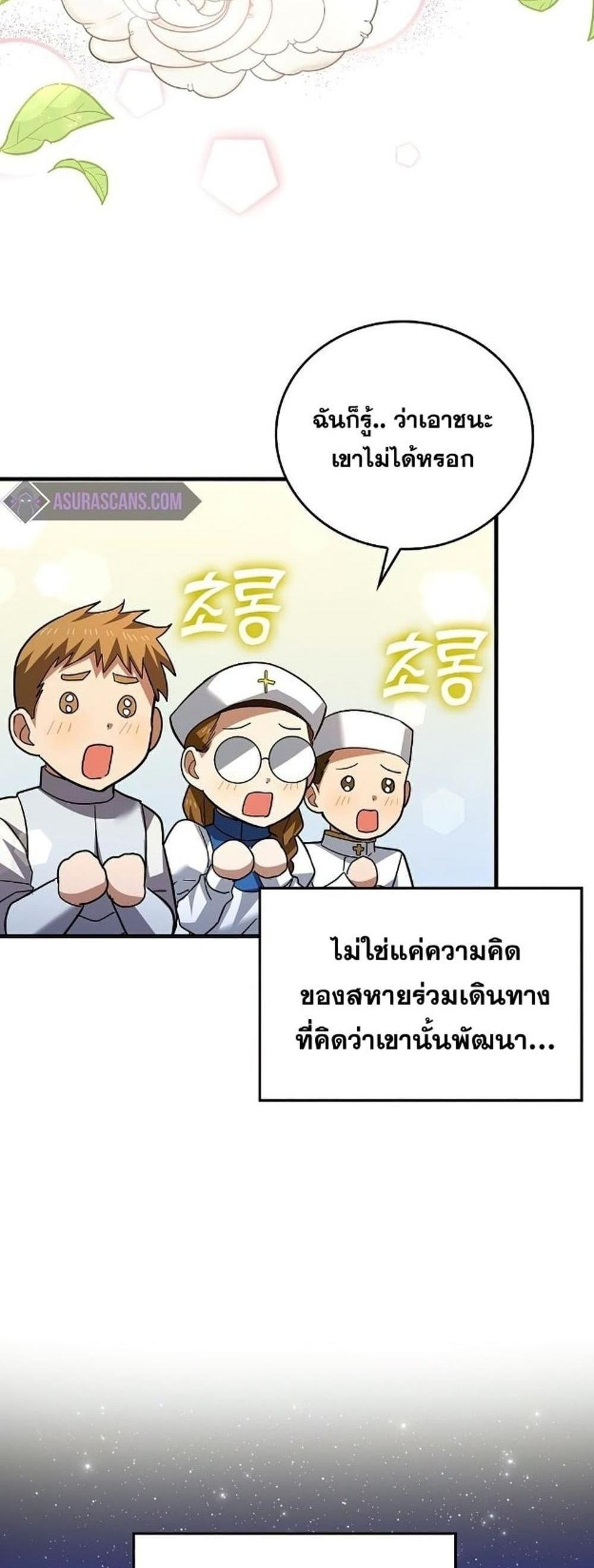 To Hell With Being a Saint, I’m a Doctor แปลไทย