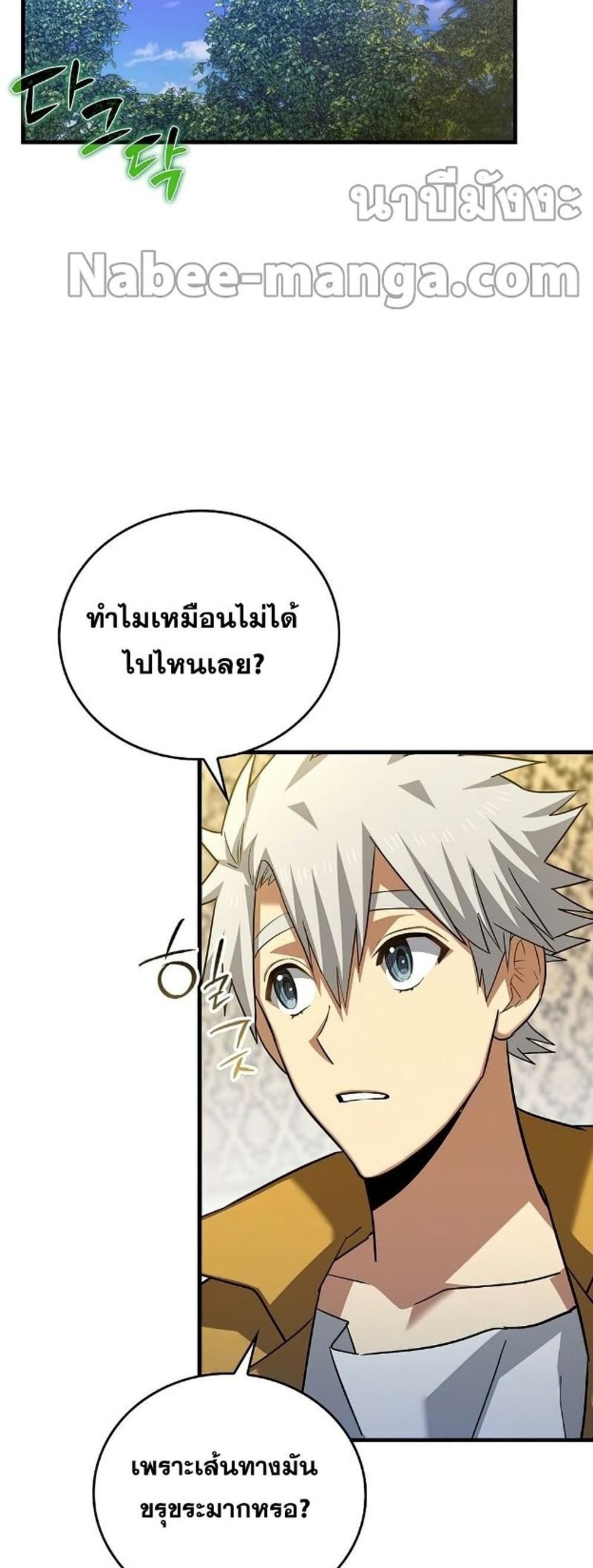 To Hell With Being a Saint, I’m a Doctor แปลไทย