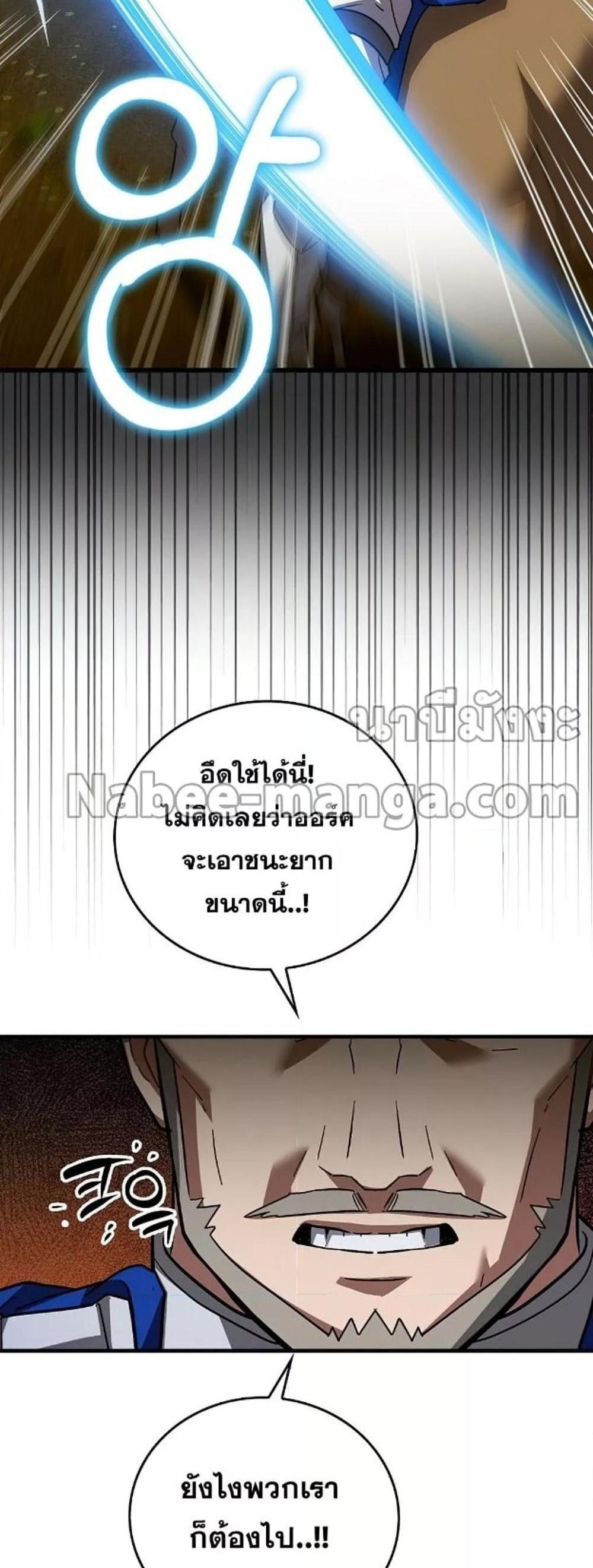 To Hell With Being a Saint, I’m a Doctor แปลไทย