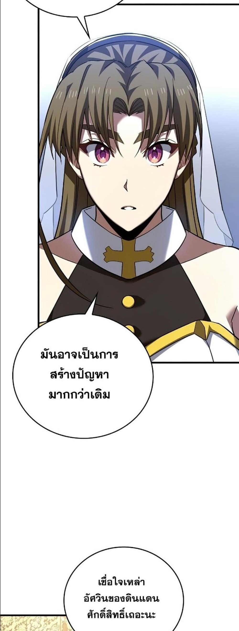 To Hell With Being a Saint, I’m a Doctor แปลไทย