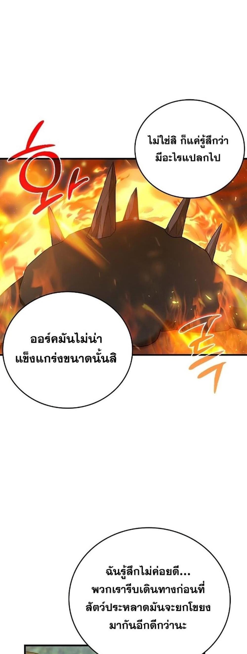 To Hell With Being a Saint, I’m a Doctor แปลไทย