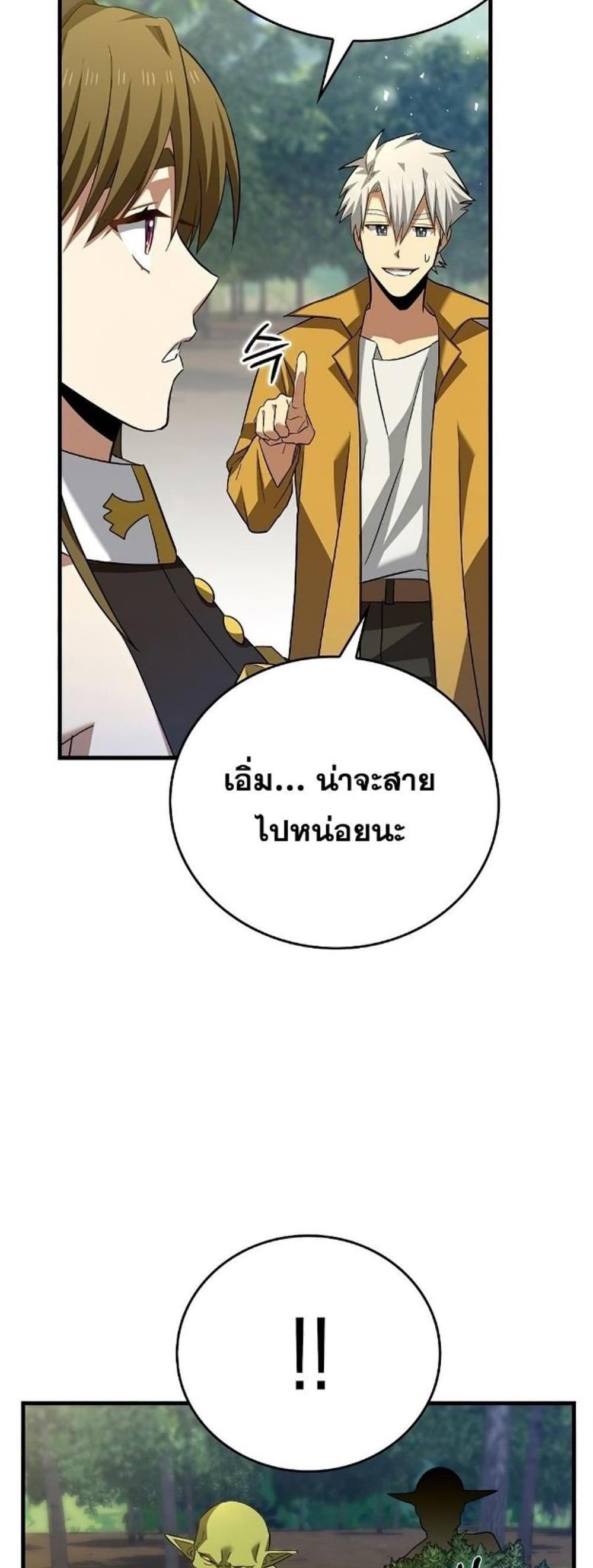 To Hell With Being a Saint, I’m a Doctor แปลไทย