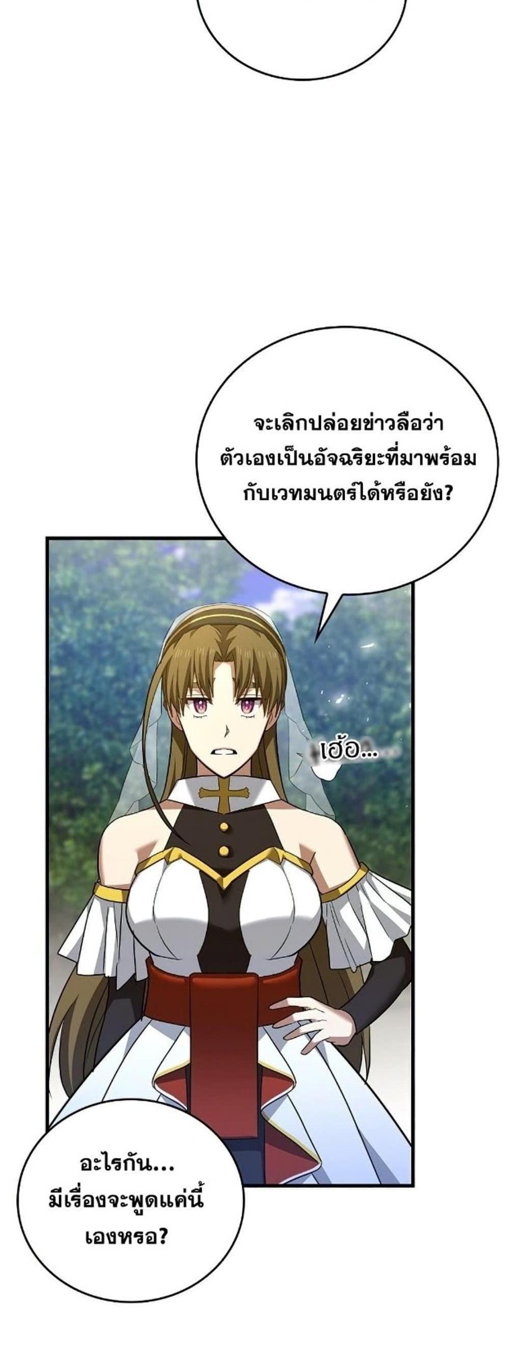 To Hell With Being a Saint, I’m a Doctor แปลไทย