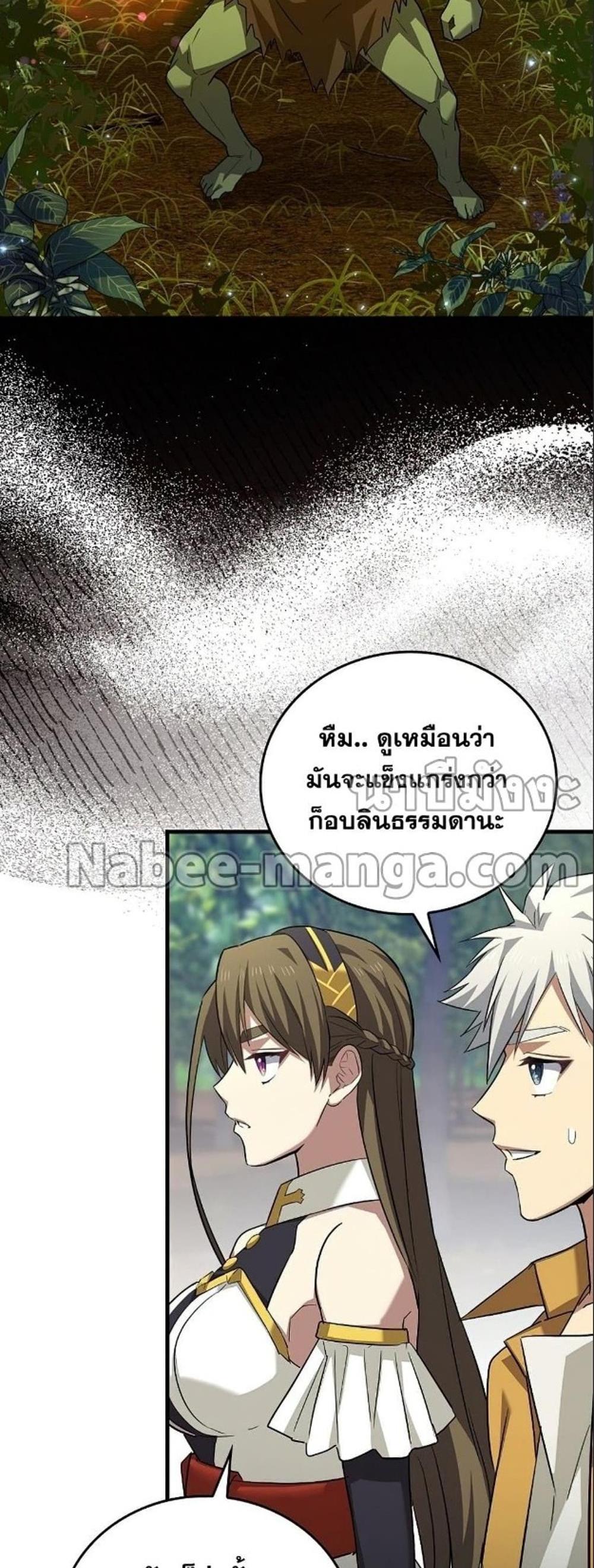 To Hell With Being a Saint, I’m a Doctor แปลไทย