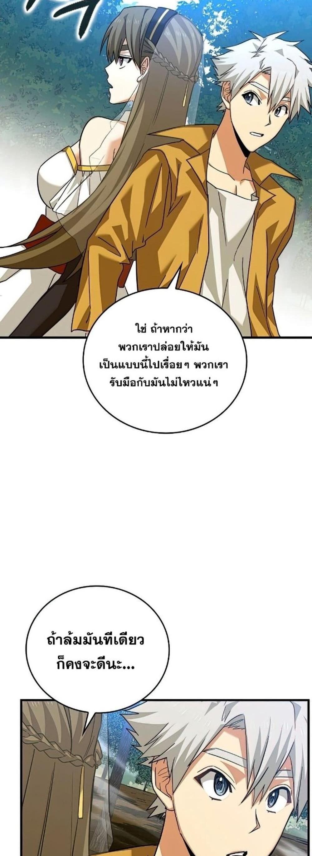 To Hell With Being a Saint, I’m a Doctor แปลไทย