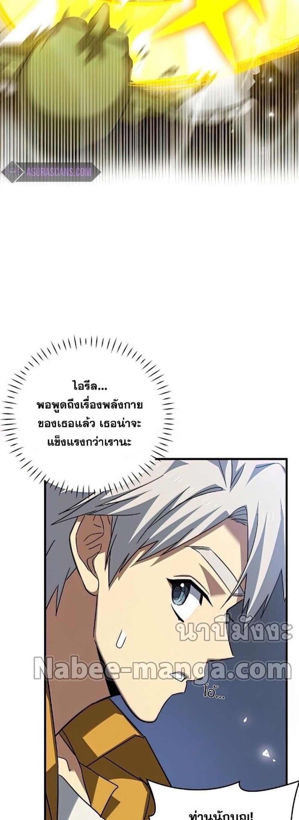 To Hell With Being a Saint, I’m a Doctor แปลไทย