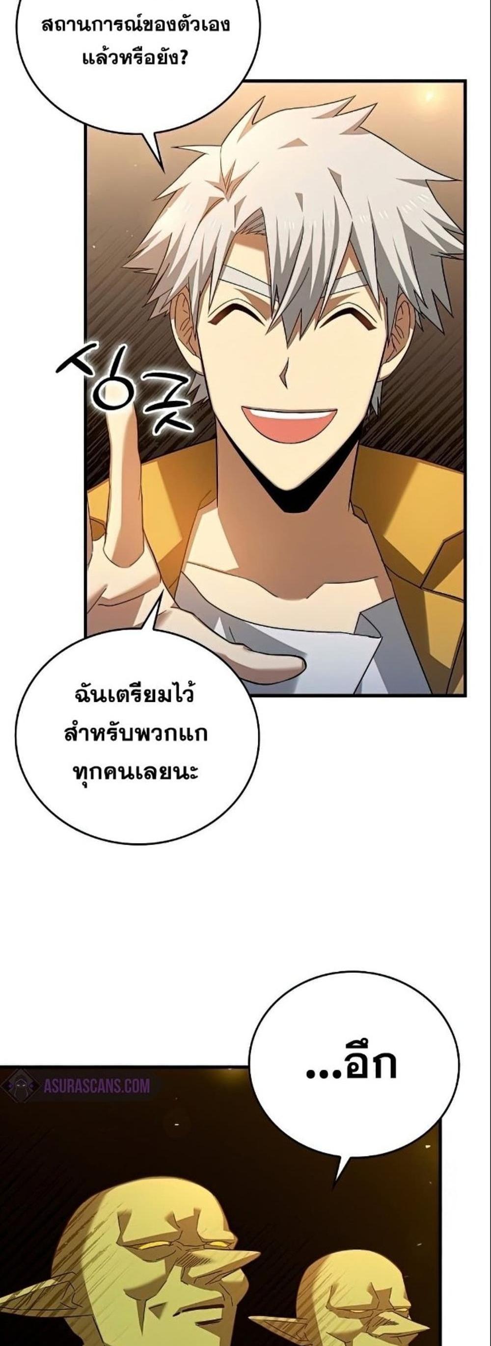 To Hell With Being a Saint, I’m a Doctor แปลไทย