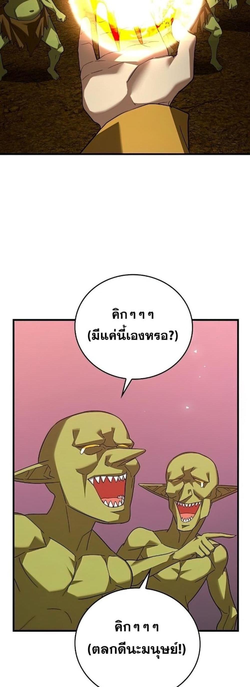 To Hell With Being a Saint, I’m a Doctor แปลไทย