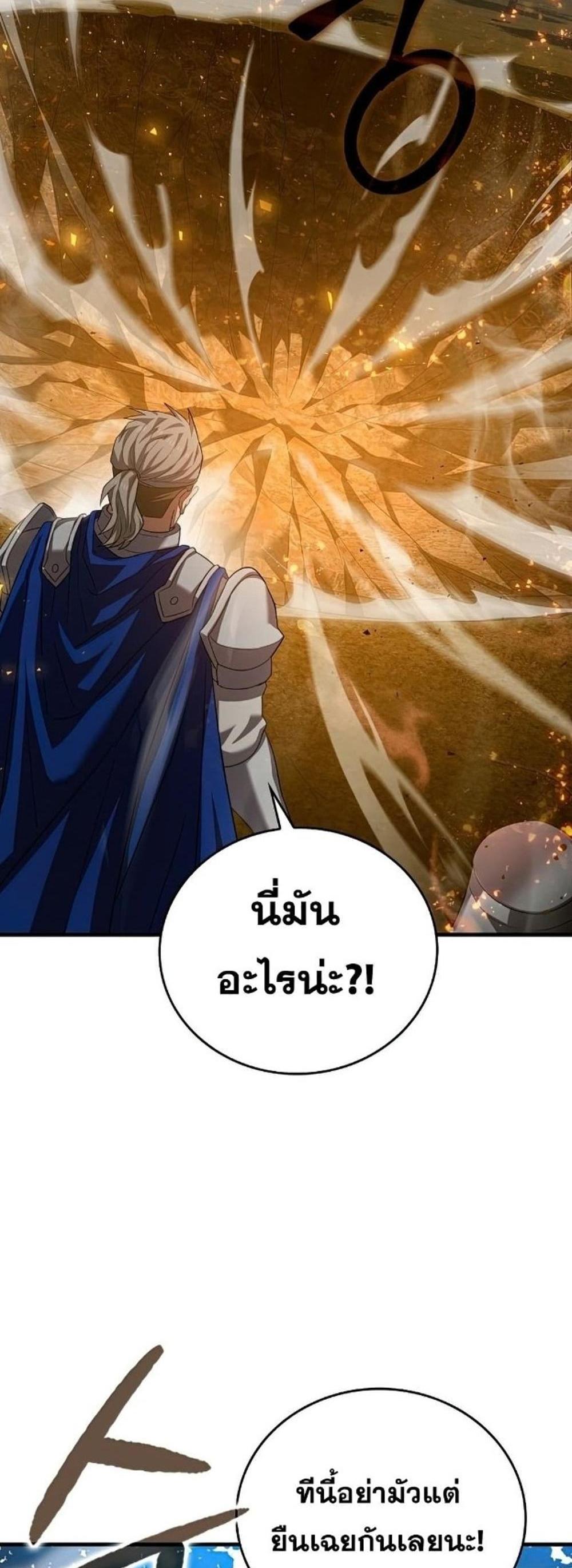 To Hell With Being a Saint, I’m a Doctor แปลไทย