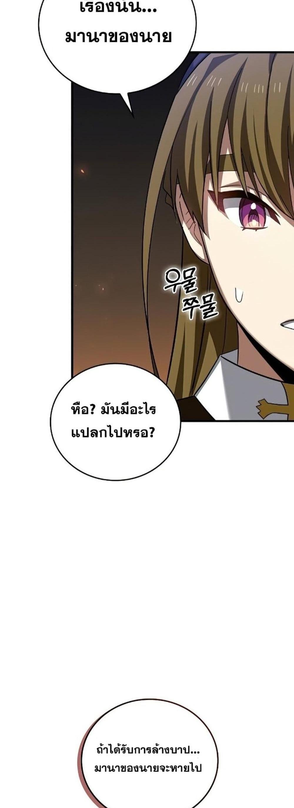 To Hell With Being a Saint, I’m a Doctor แปลไทย