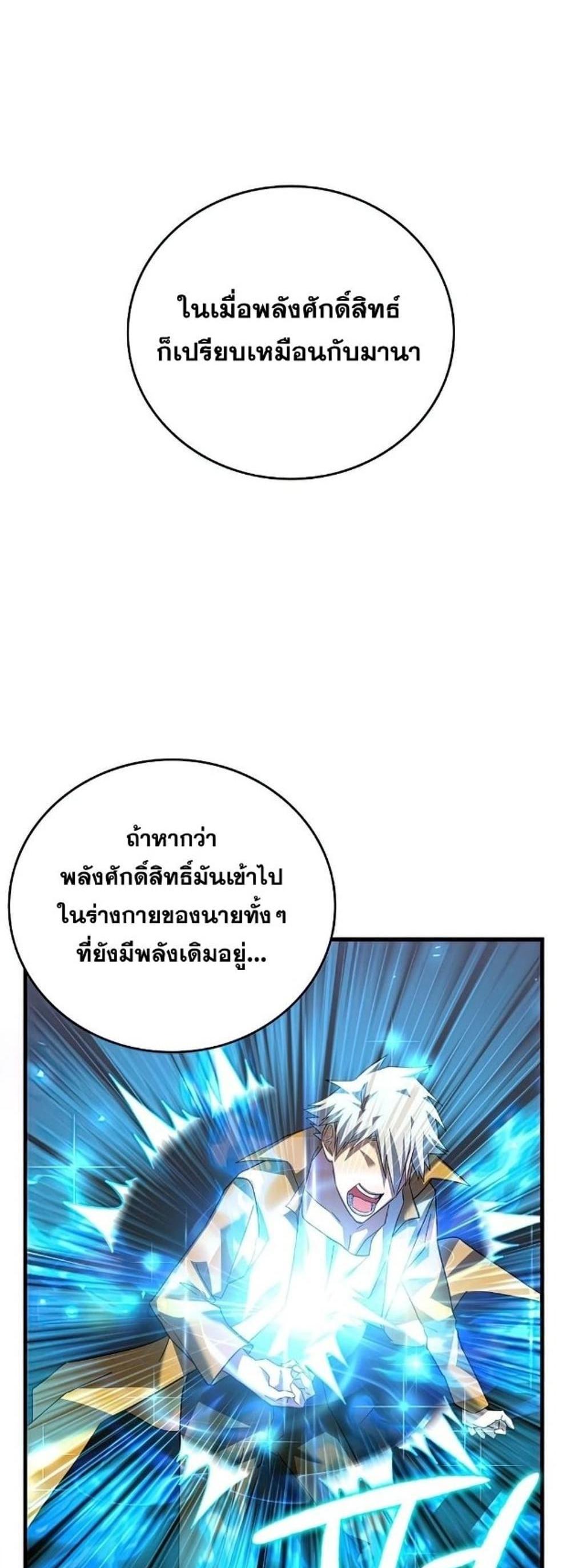 To Hell With Being a Saint, I’m a Doctor แปลไทย