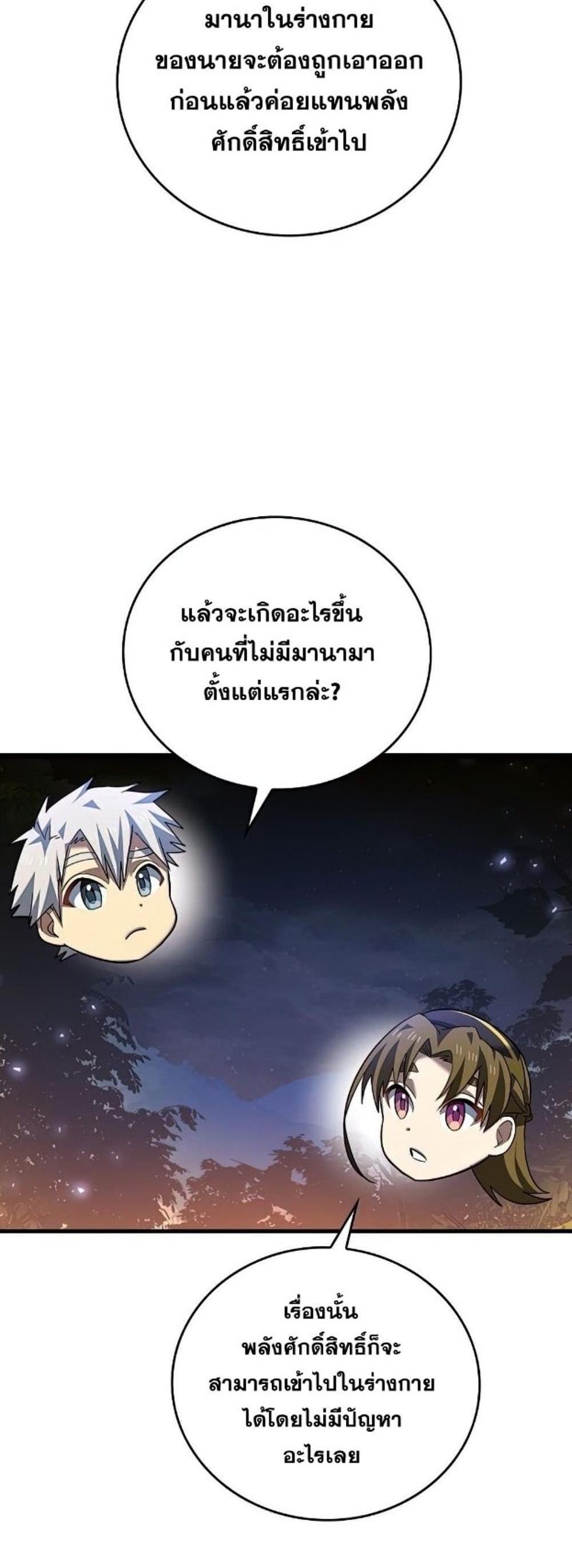 To Hell With Being a Saint, I’m a Doctor แปลไทย