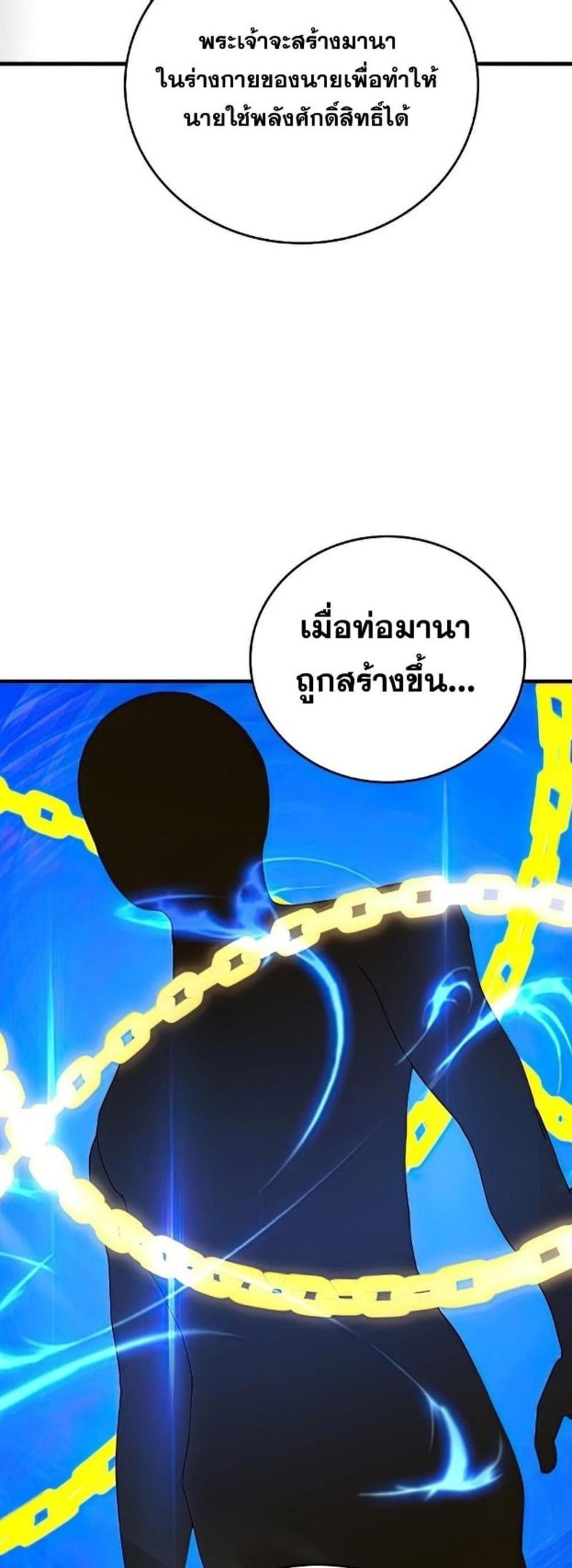 To Hell With Being a Saint, I’m a Doctor แปลไทย