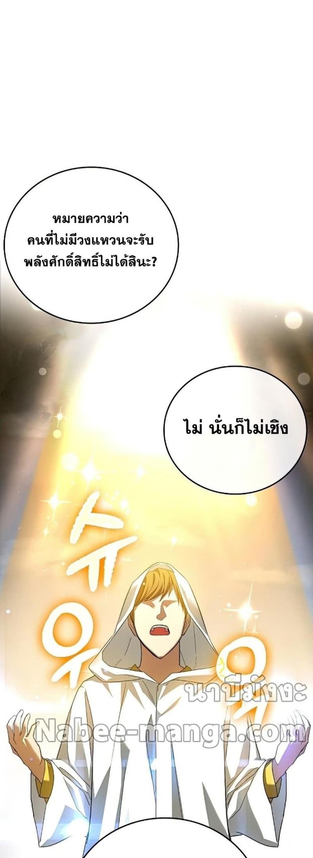 To Hell With Being a Saint, I’m a Doctor แปลไทย