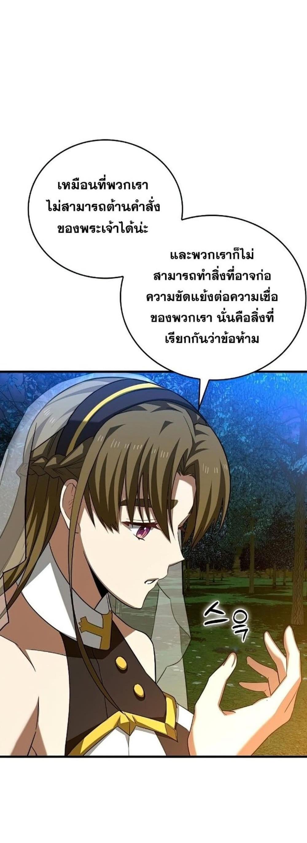 To Hell With Being a Saint, I’m a Doctor แปลไทย