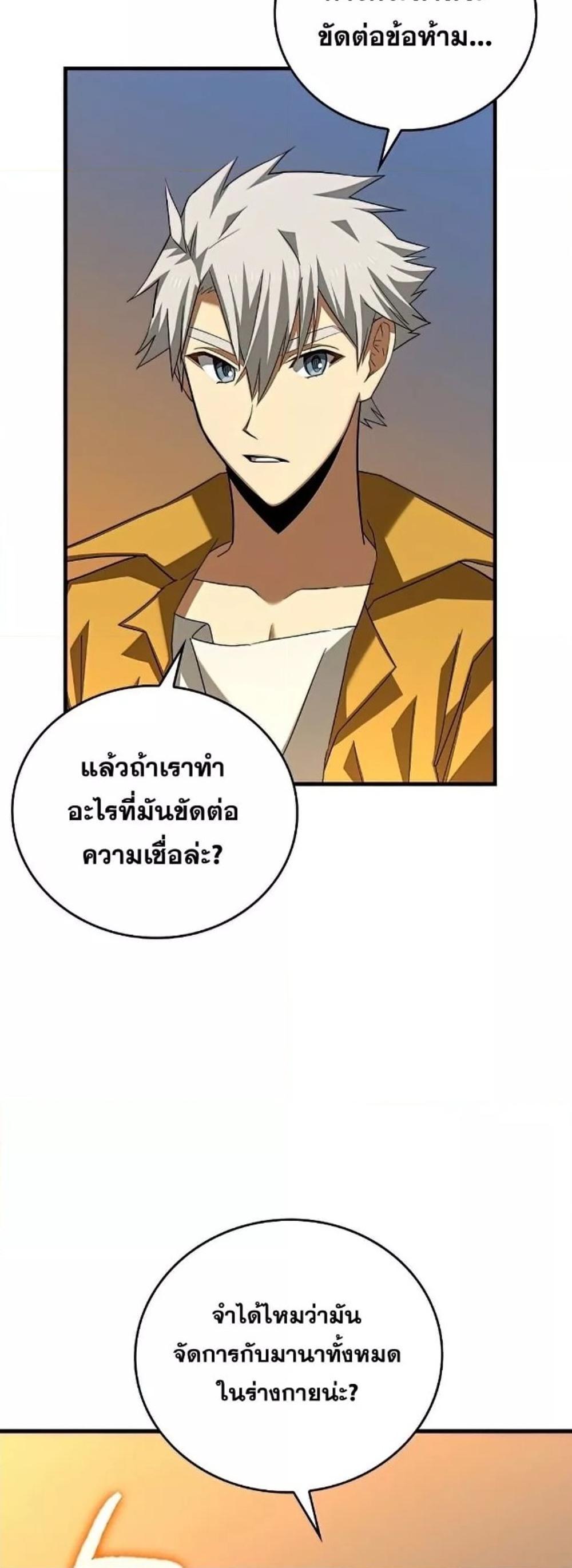 To Hell With Being a Saint, I’m a Doctor แปลไทย