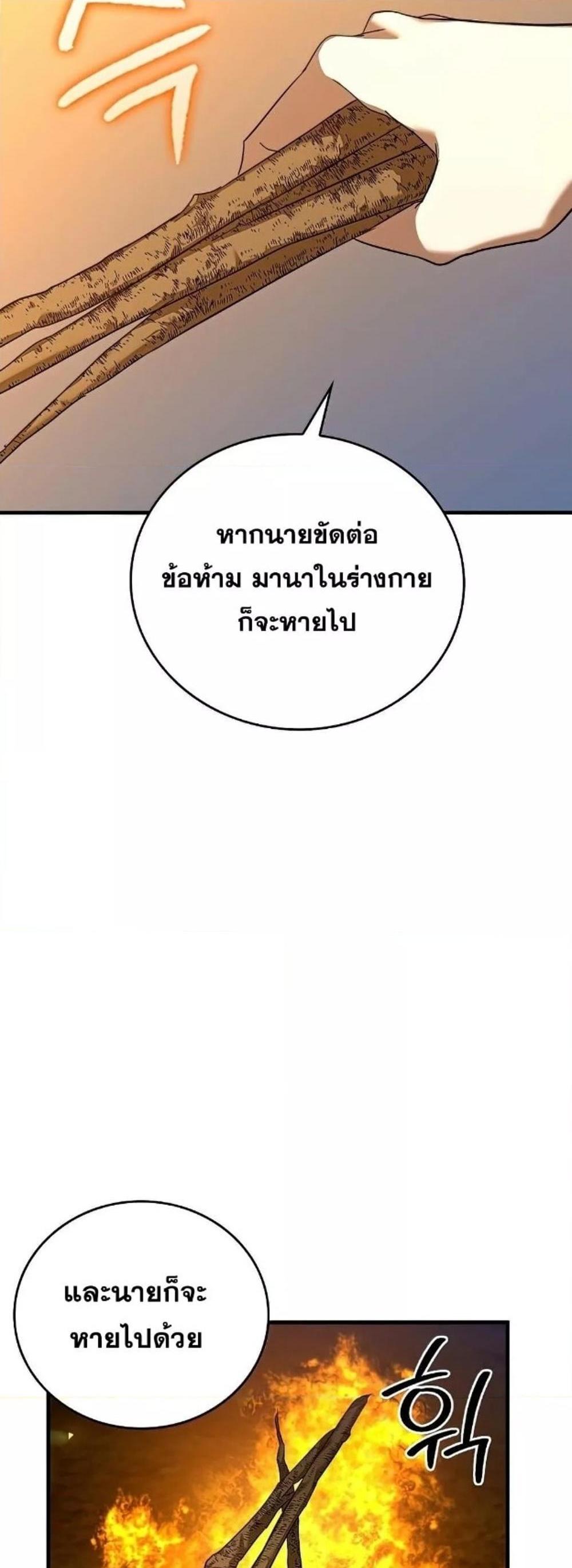 To Hell With Being a Saint, I’m a Doctor แปลไทย