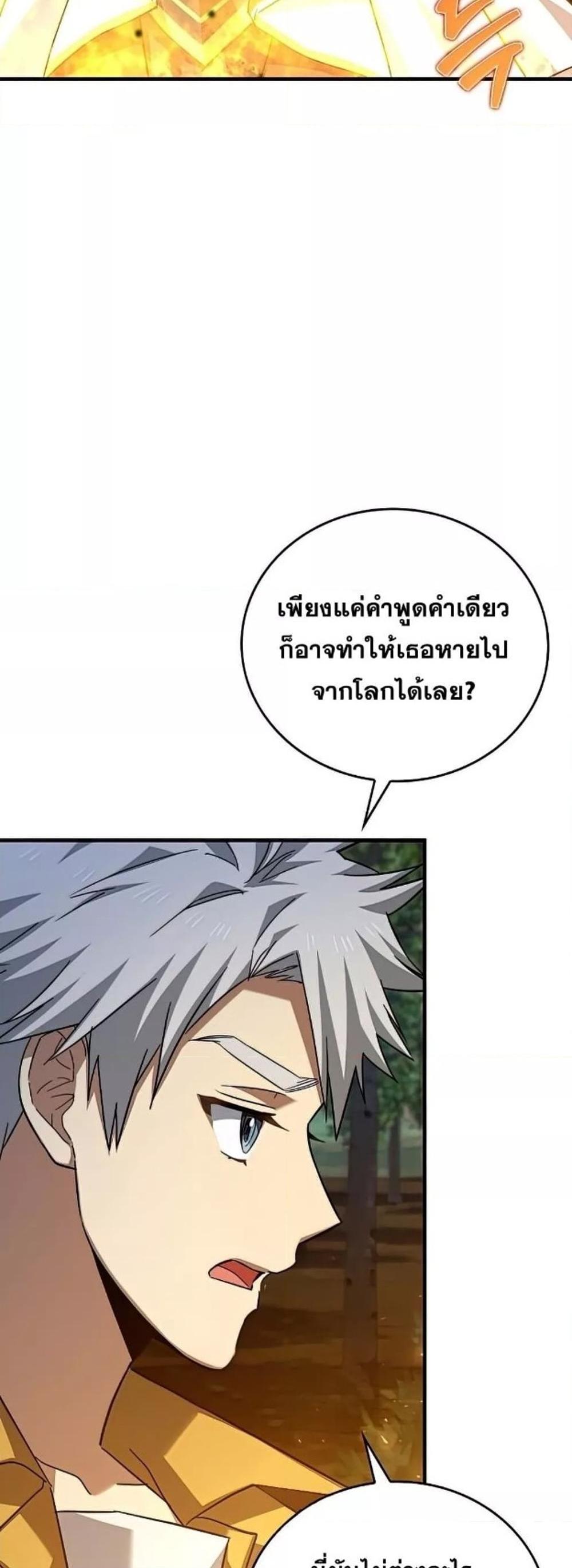 To Hell With Being a Saint, I’m a Doctor แปลไทย