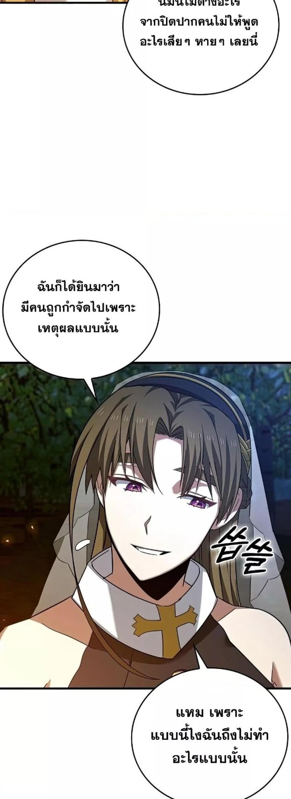 To Hell With Being a Saint, I’m a Doctor แปลไทย