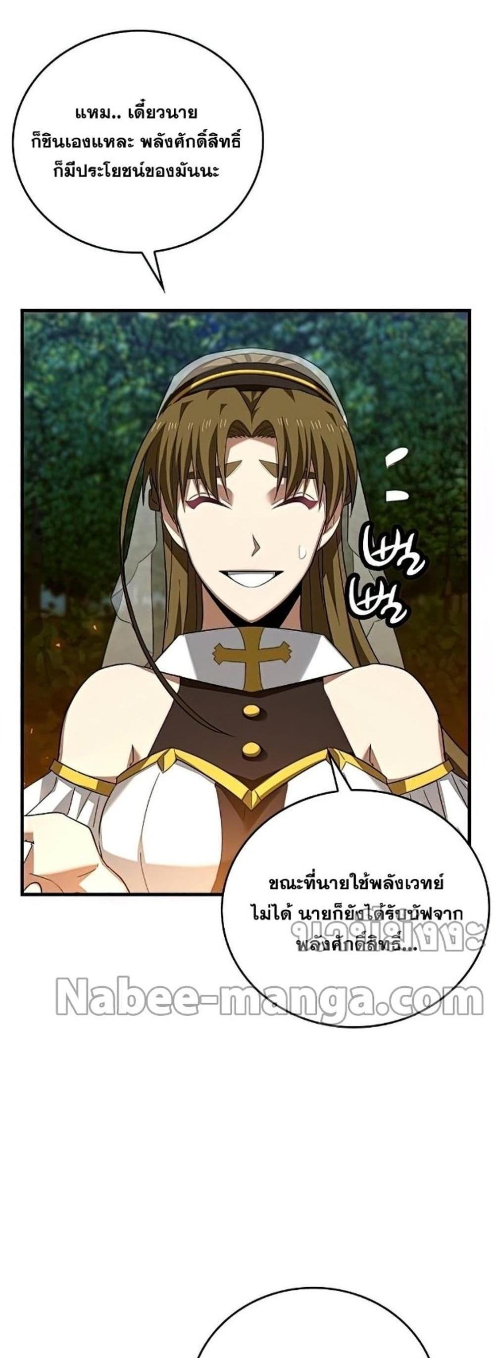 To Hell With Being a Saint, I’m a Doctor แปลไทย