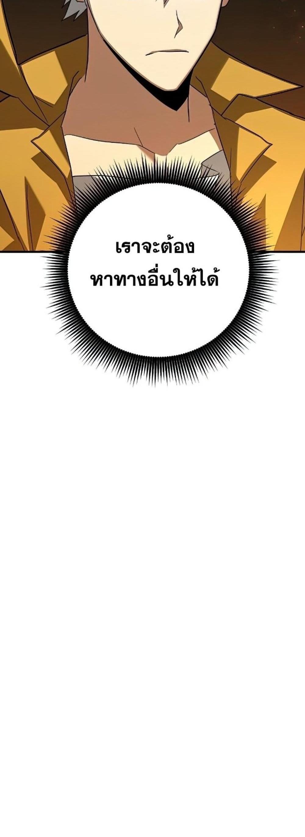 To Hell With Being a Saint, I’m a Doctor แปลไทย