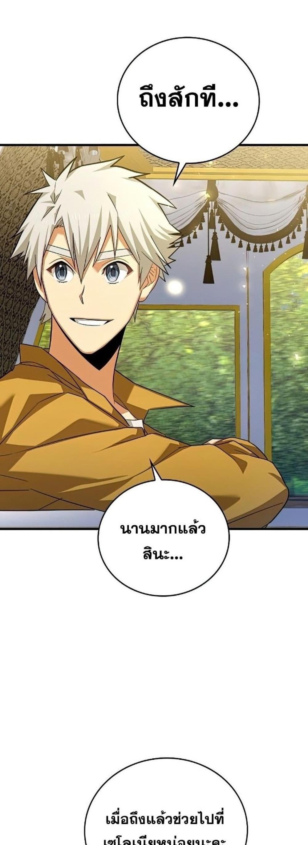 To Hell With Being a Saint, I’m a Doctor แปลไทย