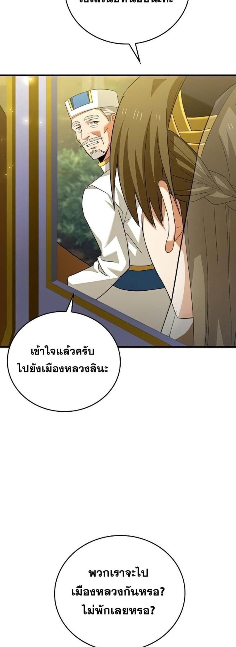 To Hell With Being a Saint, I’m a Doctor แปลไทย