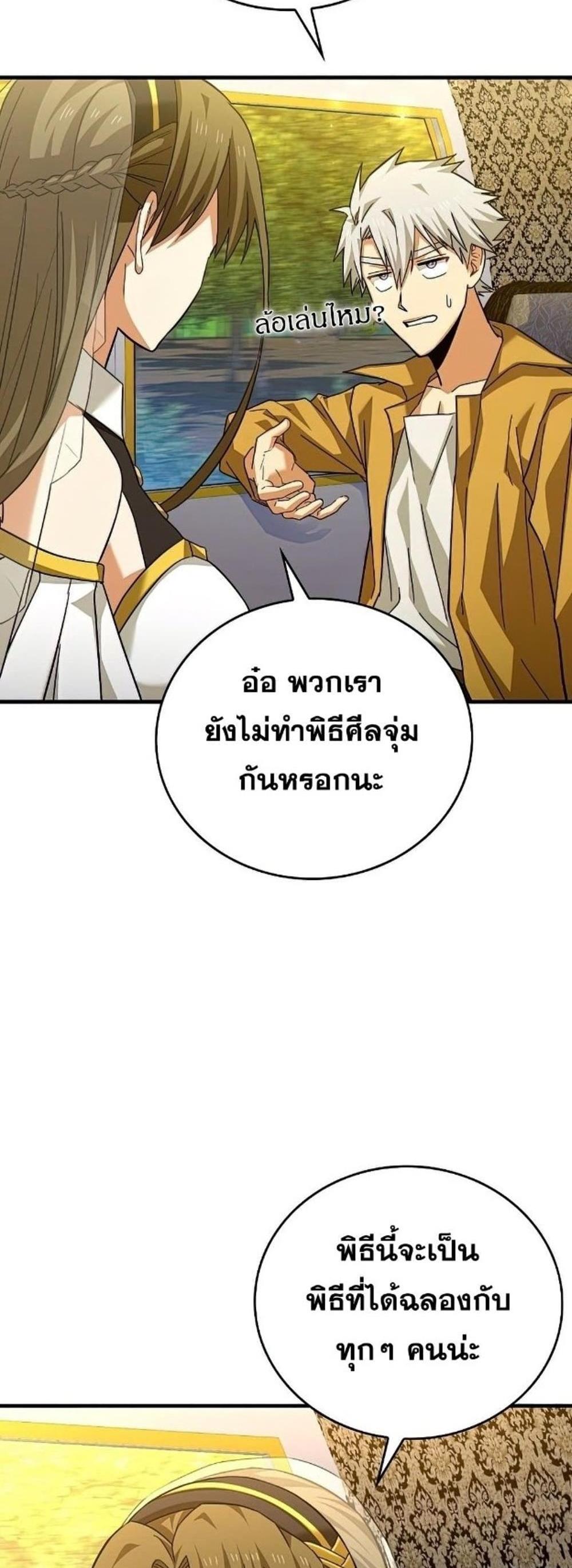 To Hell With Being a Saint, I’m a Doctor แปลไทย