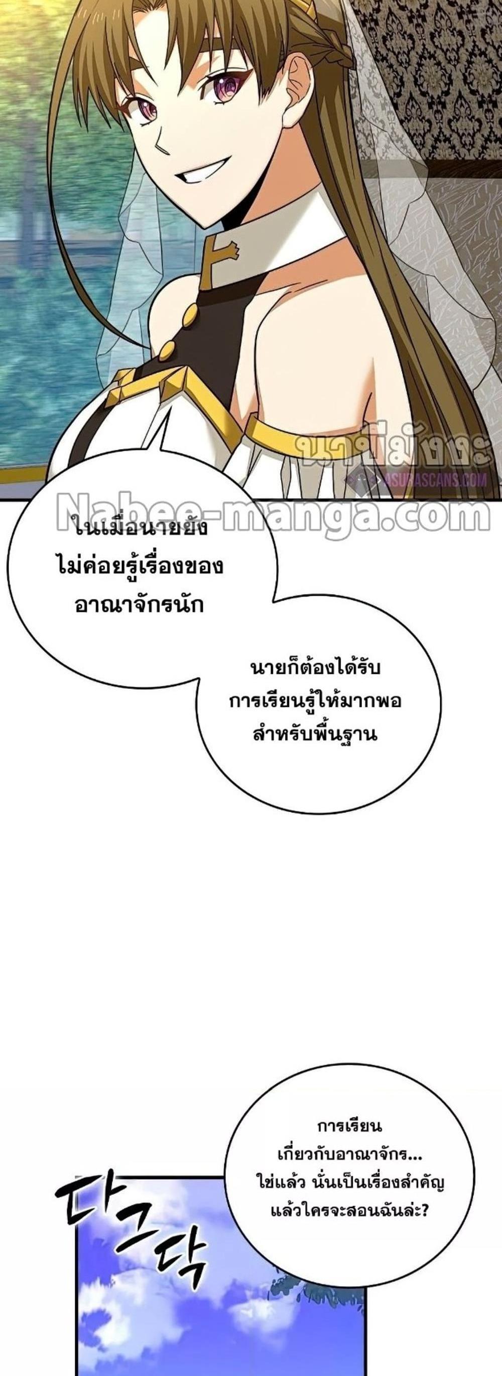 To Hell With Being a Saint, I’m a Doctor แปลไทย