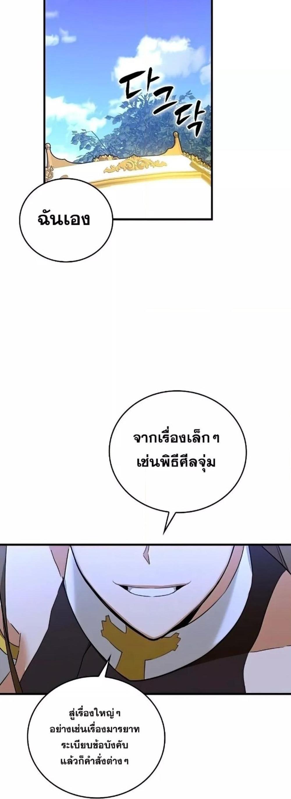 To Hell With Being a Saint, I’m a Doctor แปลไทย