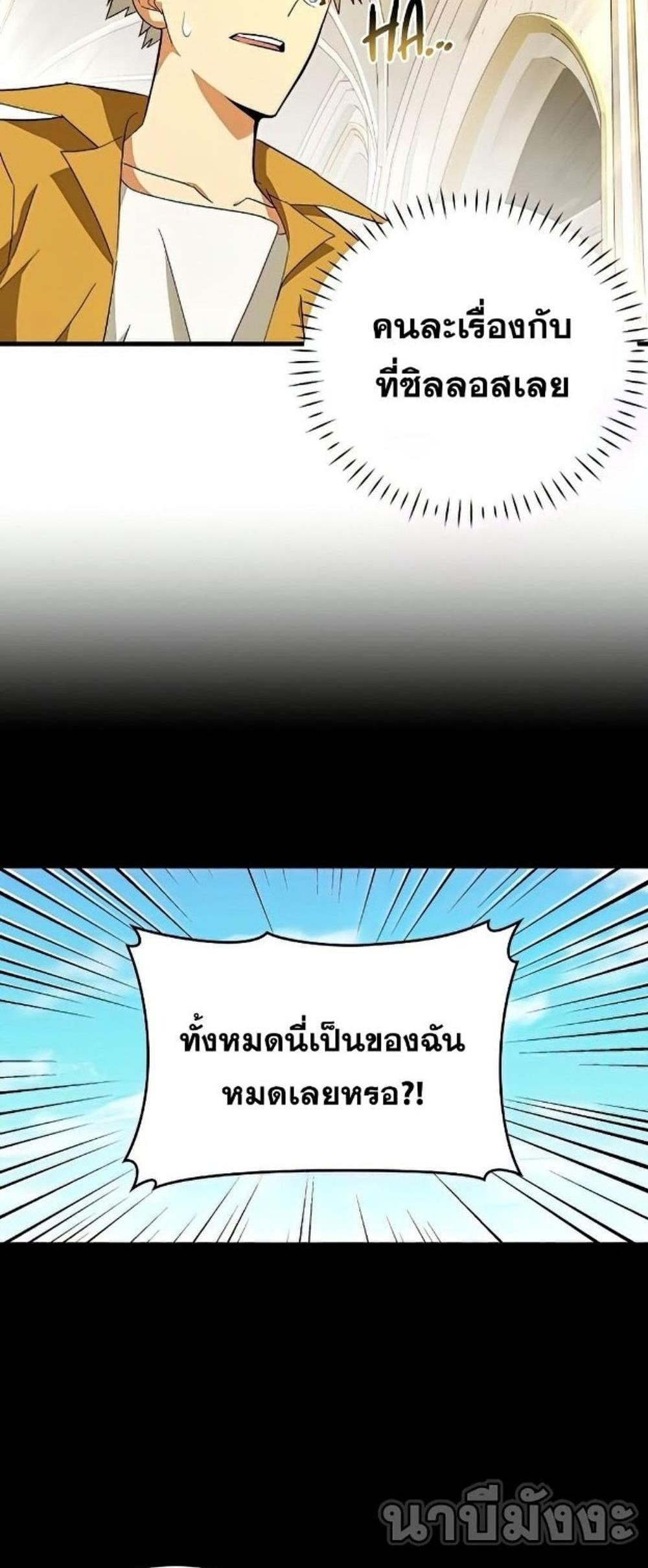 To Hell With Being a Saint, I’m a Doctor แปลไทย