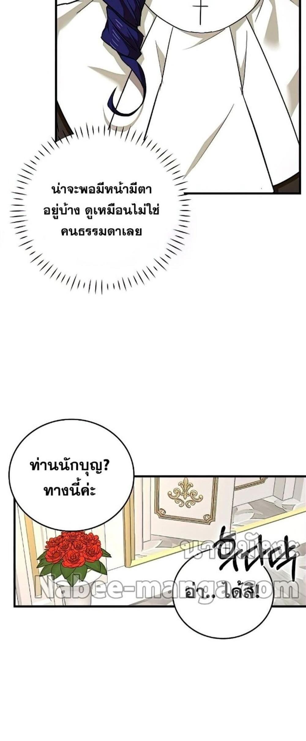 To Hell With Being a Saint, I’m a Doctor แปลไทย