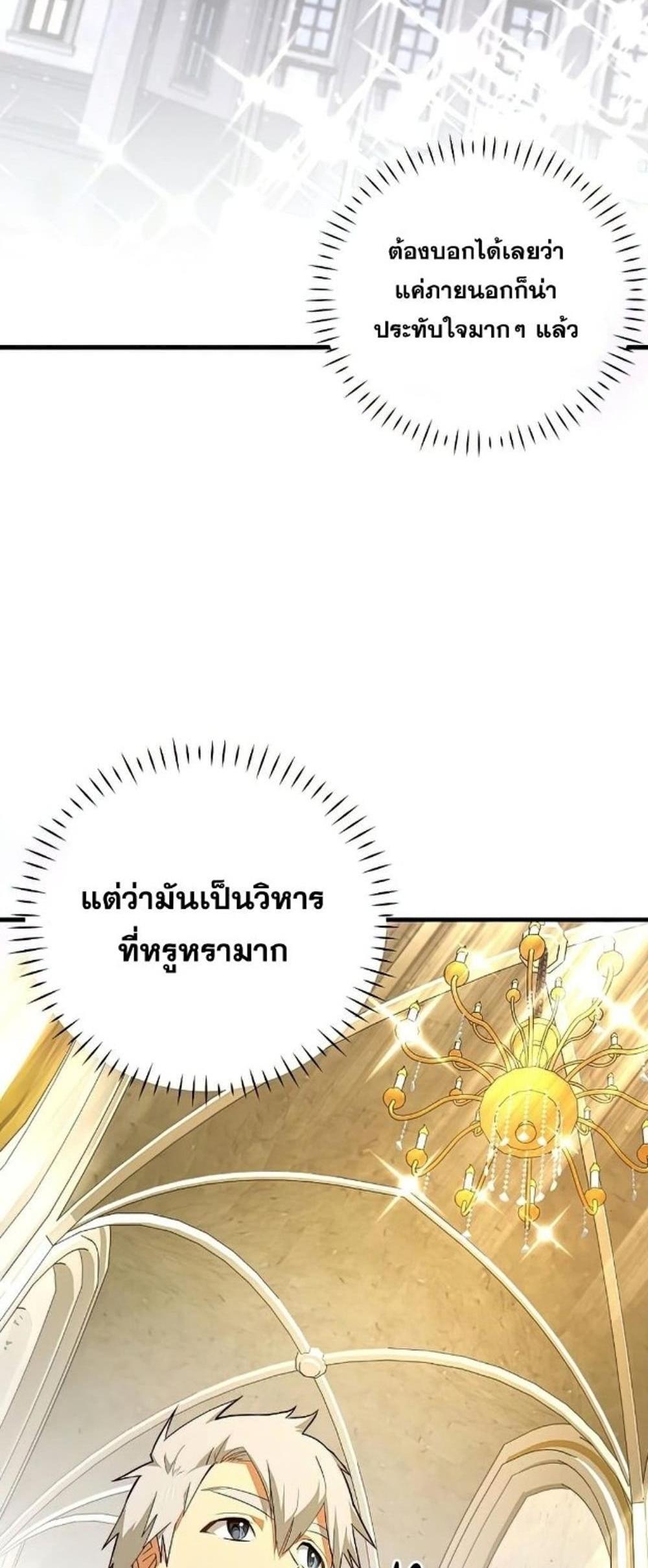 To Hell With Being a Saint, I’m a Doctor แปลไทย