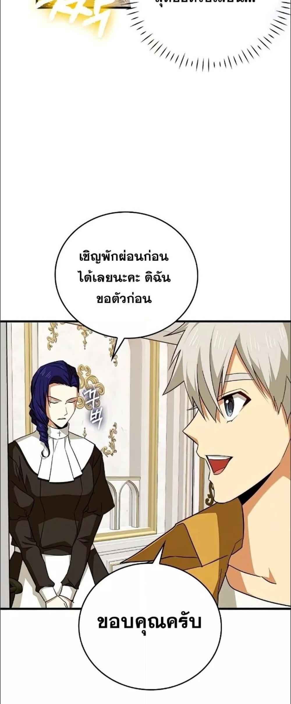 To Hell With Being a Saint, I’m a Doctor แปลไทย