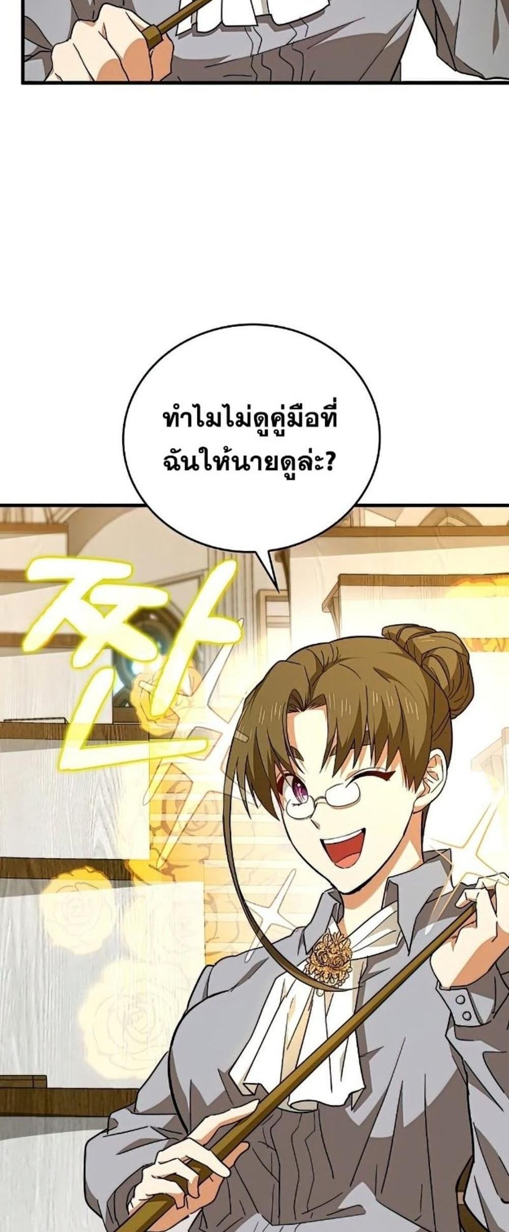 To Hell With Being a Saint, I’m a Doctor แปลไทย