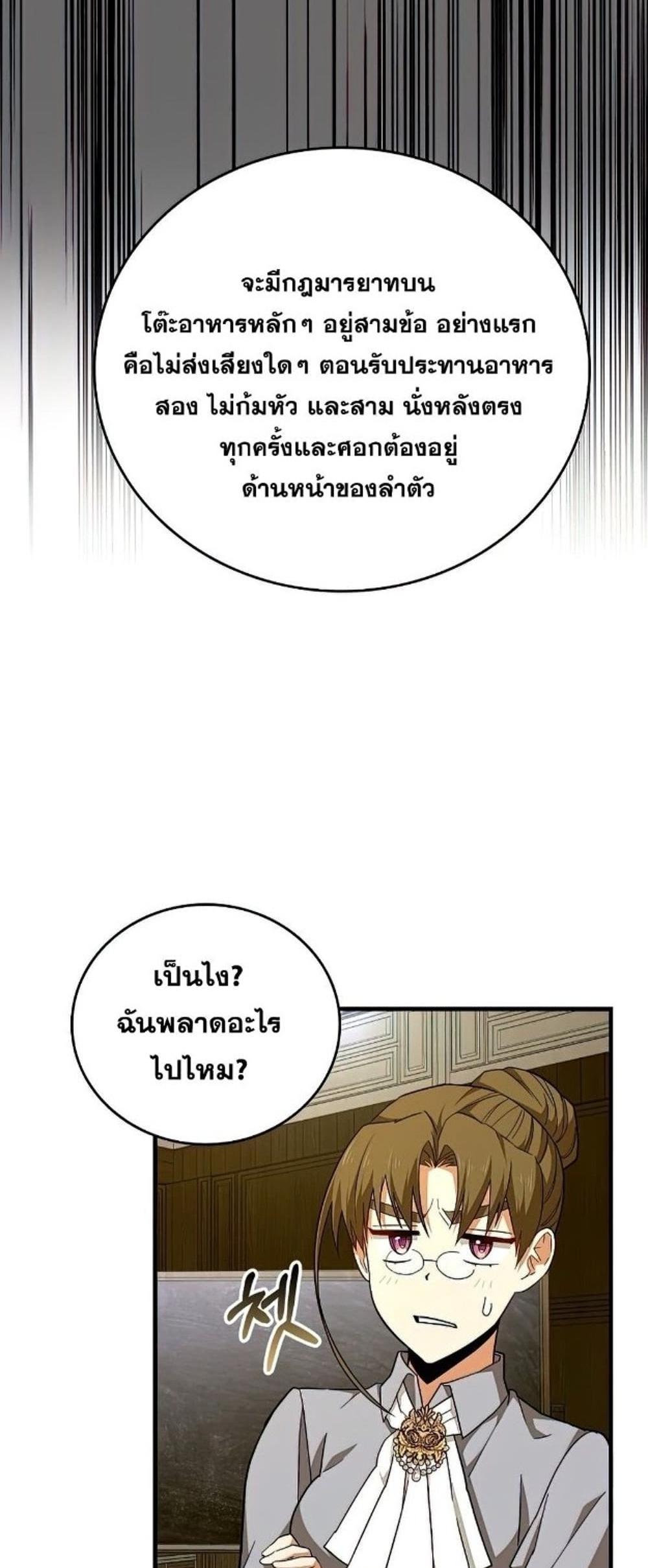 To Hell With Being a Saint, I’m a Doctor แปลไทย