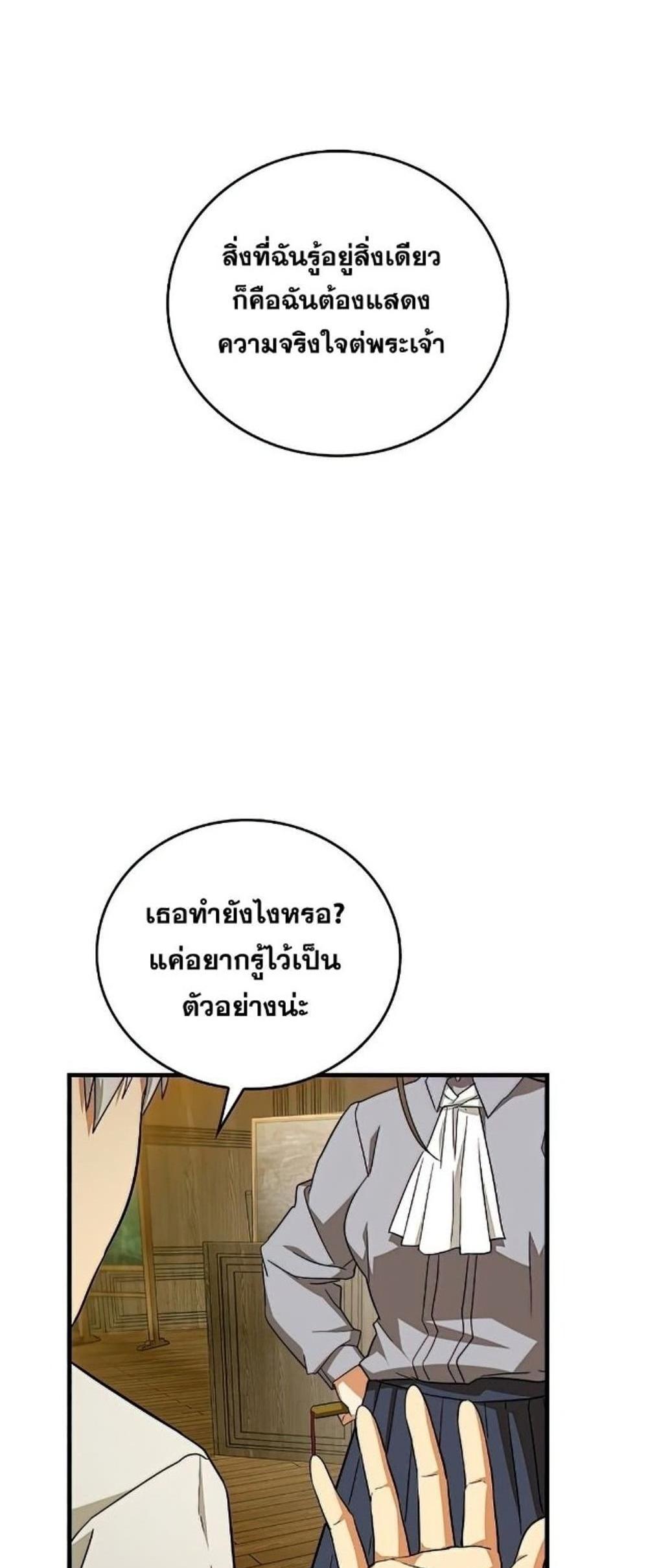 To Hell With Being a Saint, I’m a Doctor แปลไทย